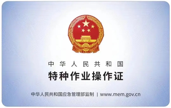 浦东有限空间作业证